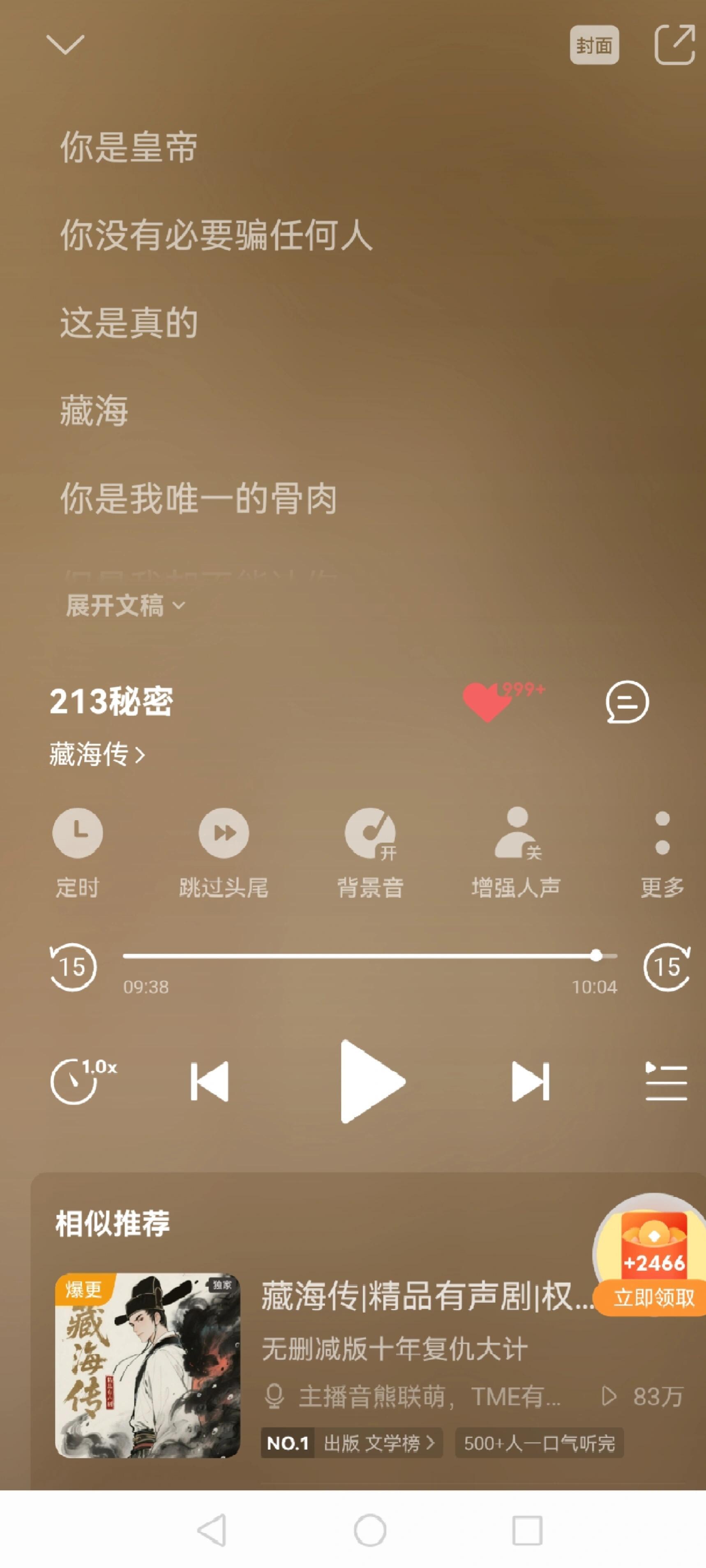 原来徐磊原书里真的把藏海写成了皇帝的私生子，和赵上弦的？​​​