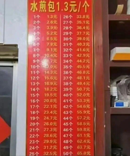 万一包子要涨个价，这工程量可就大了哈