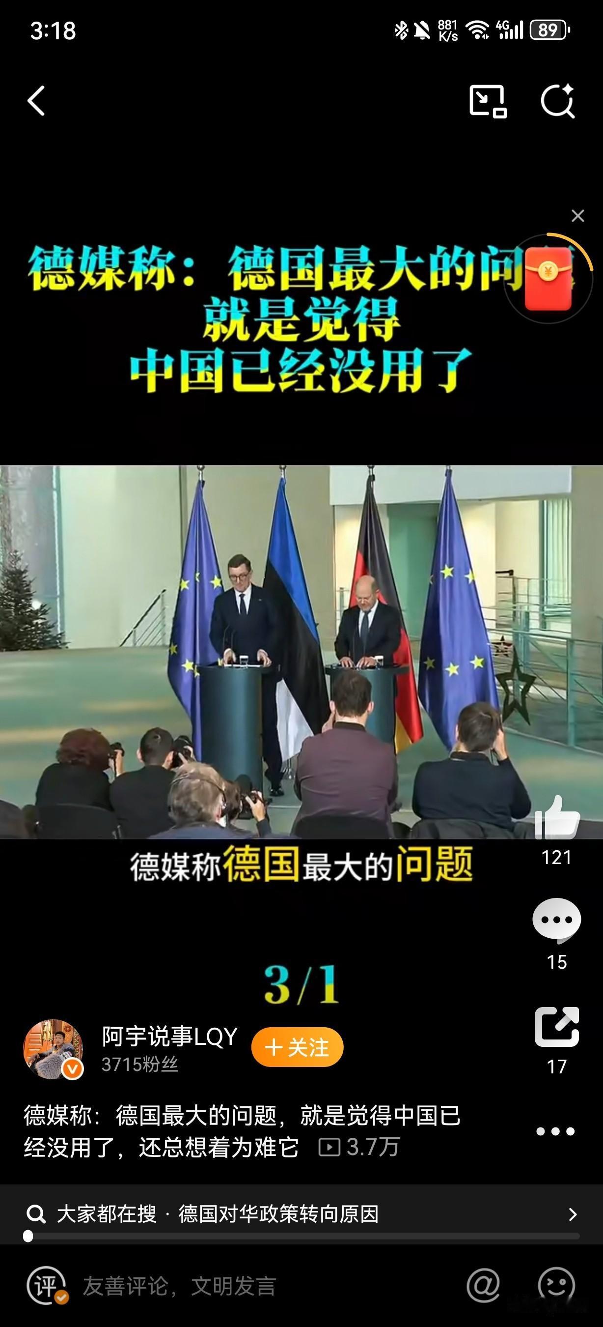 吃饱了骂厨子,“觉得中国已经没用了,但总想着为难它”德国《焦点在线》发文指出“