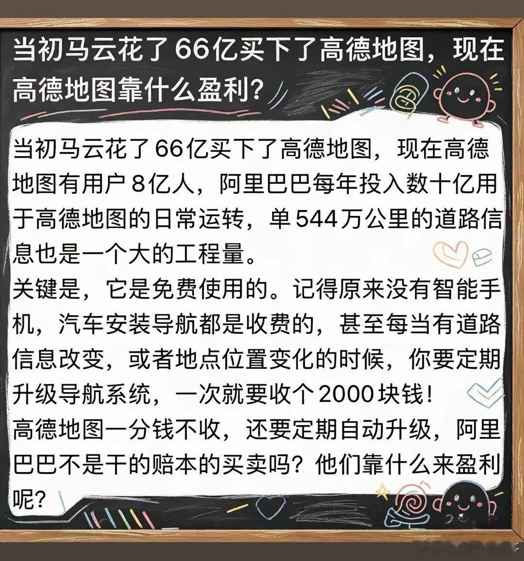 阿里收购高德，史上最不可思议的商业奇迹？！阿里66亿收购高德，常年持续投入路网测