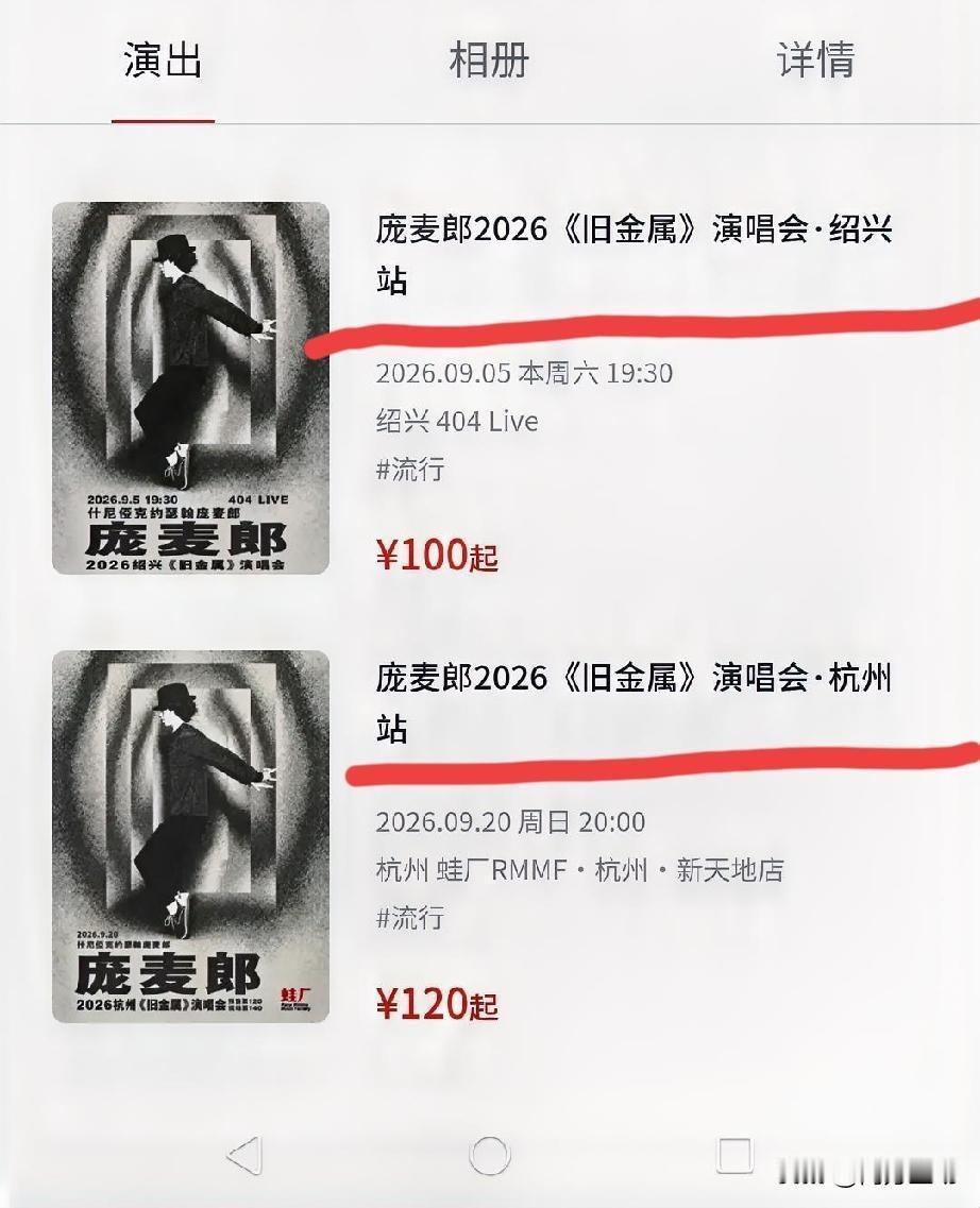 国际巨星庞麦郎2026《旧金属》巡演，其中有两站都放浙江了！9月5号绍兴，9月2