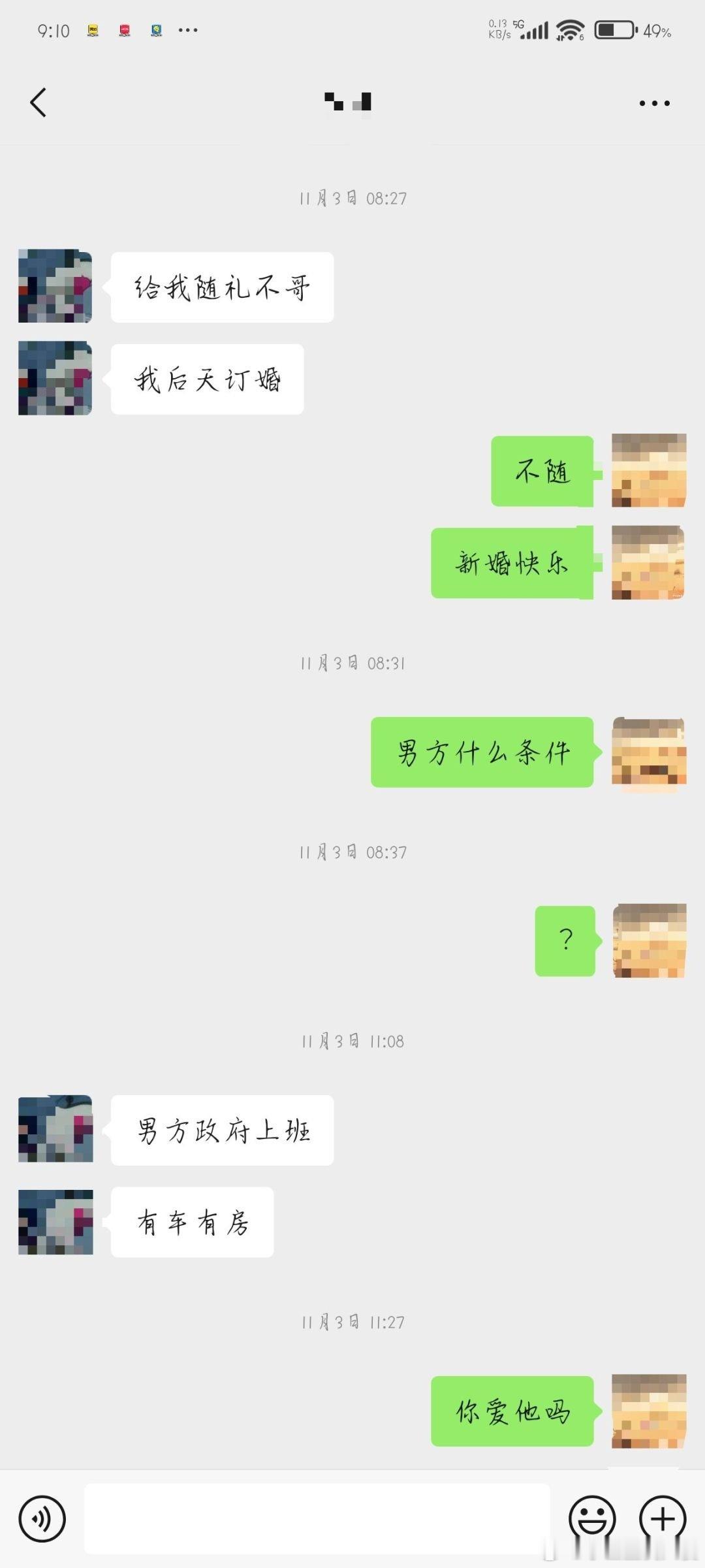 前女友告诉我订婚了，突然有点难受