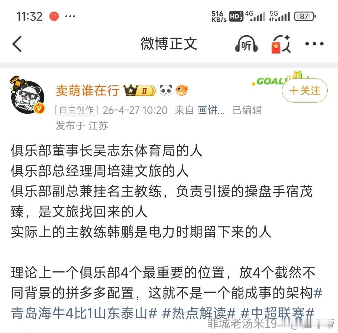 知名博主分析，山东泰山现在分四个派系！董事长吴志东是体育局的人总经理周培建济