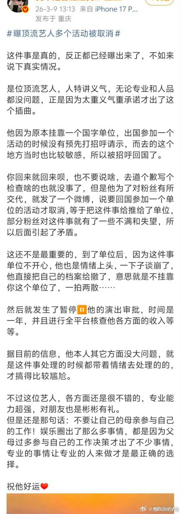 曝顶流艺人多个活动被取消所以到底谁，到底是因为啥……感觉p1和p5吃的瓜，没对上
