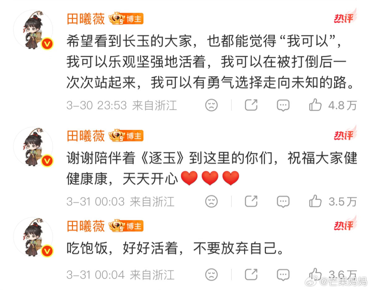 田曦薇完全是小文青来的，每次收官文都看得人心软软🥹