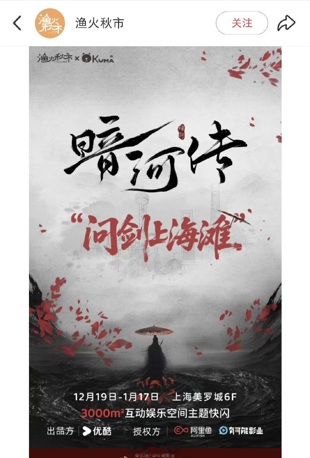 龚俊《暗河传》真给优酷赚麻了，俊俊妥妥的财神爷，即将开问剑上海滩主题快闪店，30