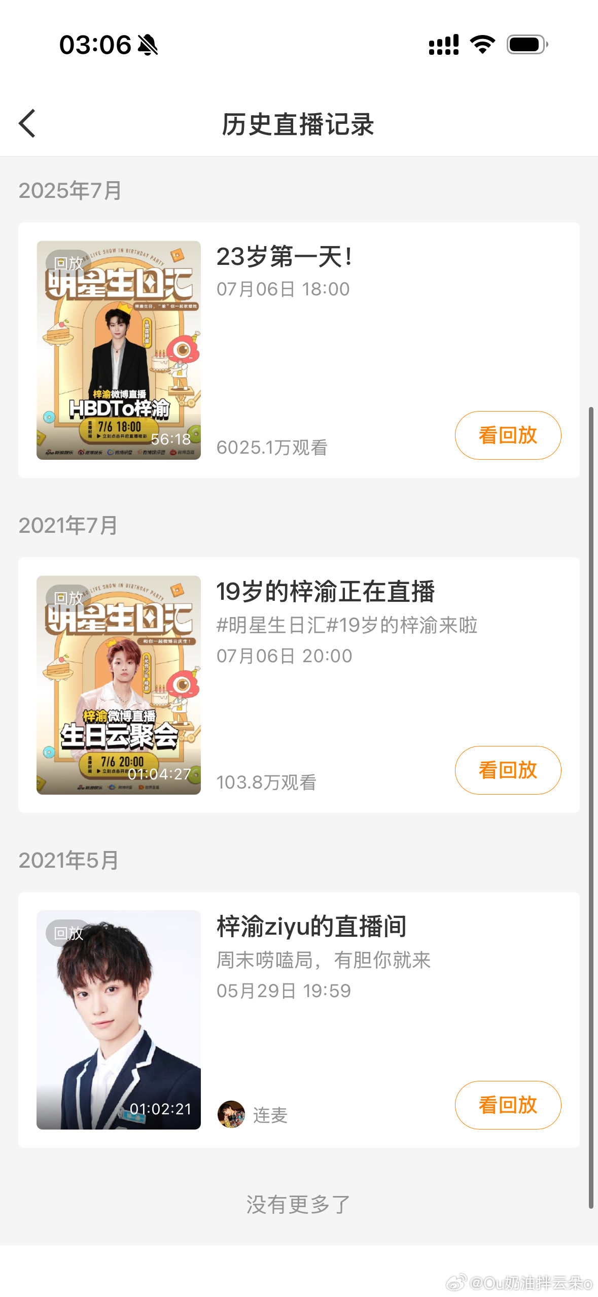 哥哥之前的直播回放又能看了哎​​​