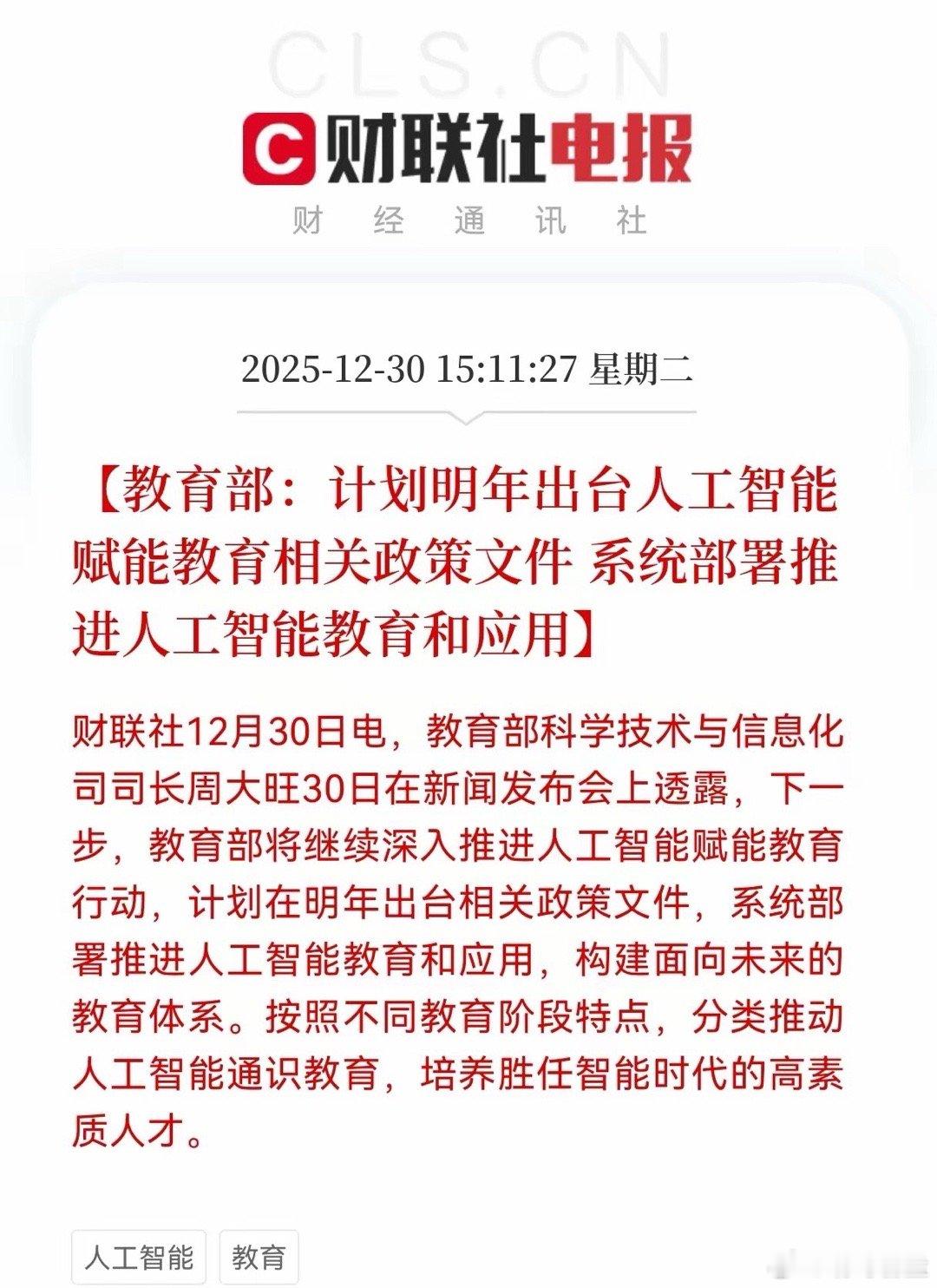 盘后大利好！Al人工智能大利好消息来了！教育部重磅发布：AI赋能教育政策明年落地