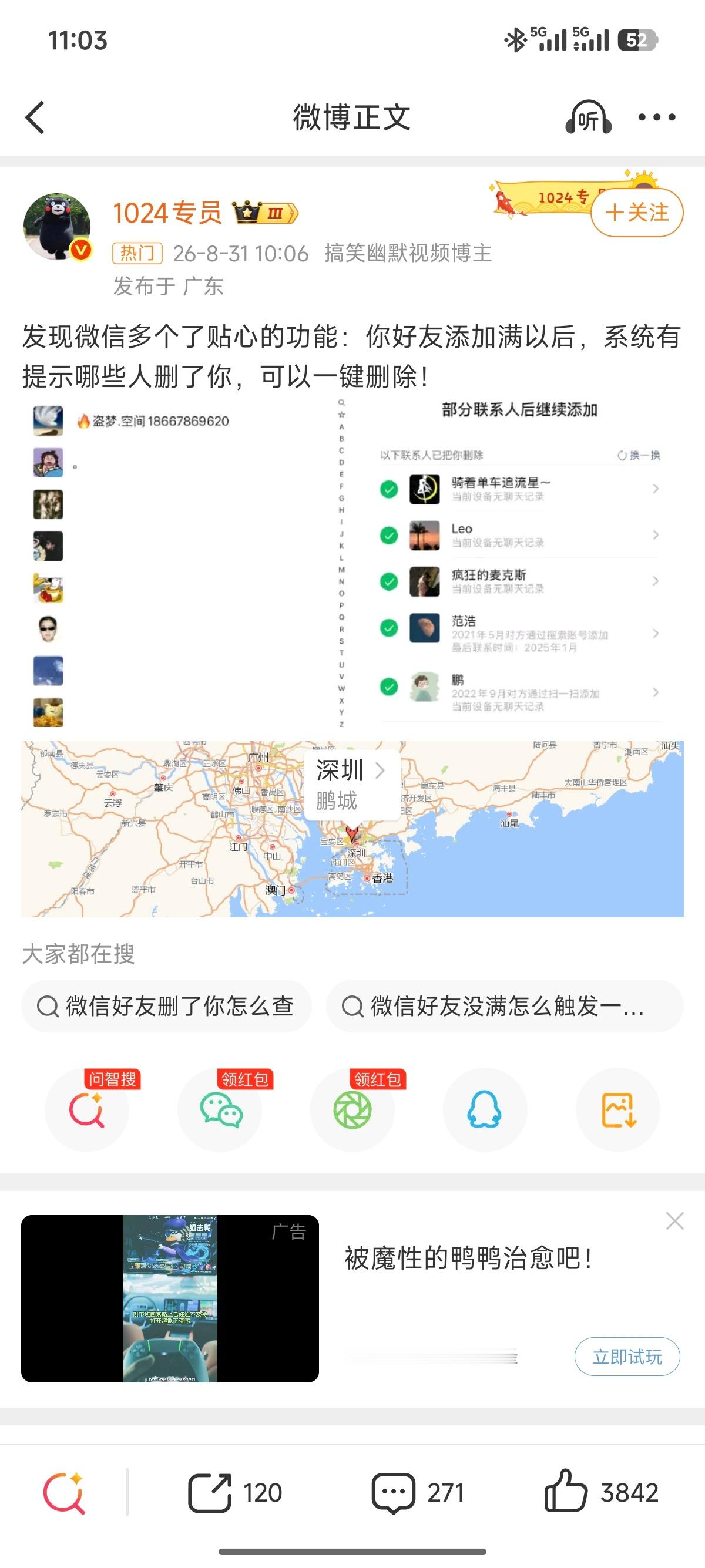 微信单删提示​​​