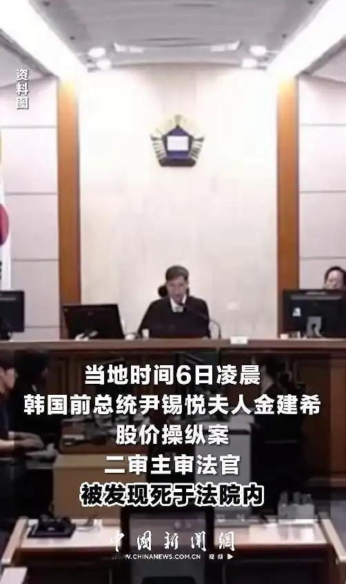 离奇死亡，韩国资本、权力、司法大博弈开始打明牌了吗？5月6日，CCTV国际时讯：