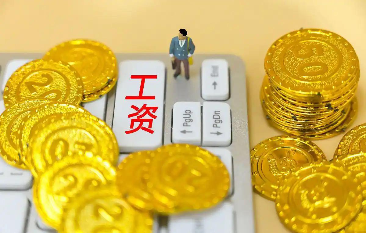 2026年，你的工资可能要涨了！这可不是空穴来风，而是有实实在在的经济逻辑和数