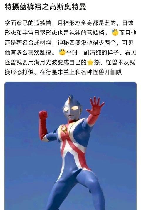 高斯奥特曼，我真是看错你了