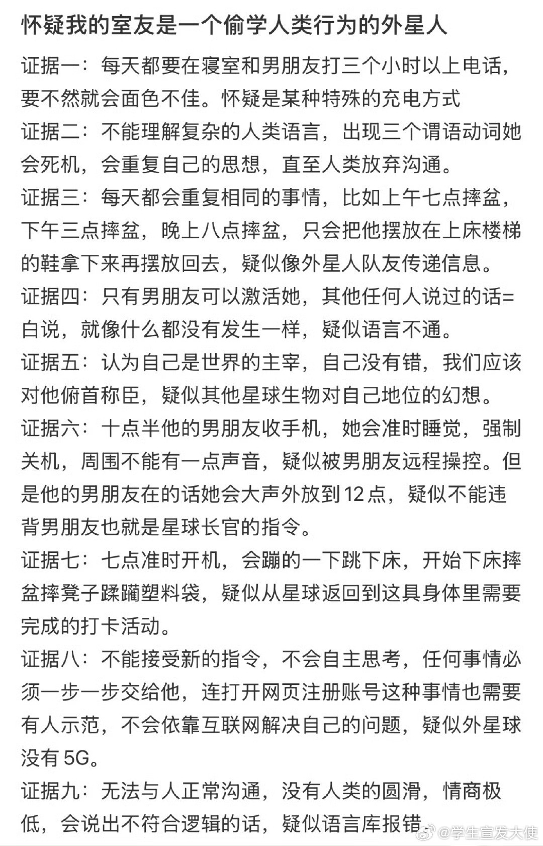 怀疑我的室友是一个偷学人类行为的外星人​​​