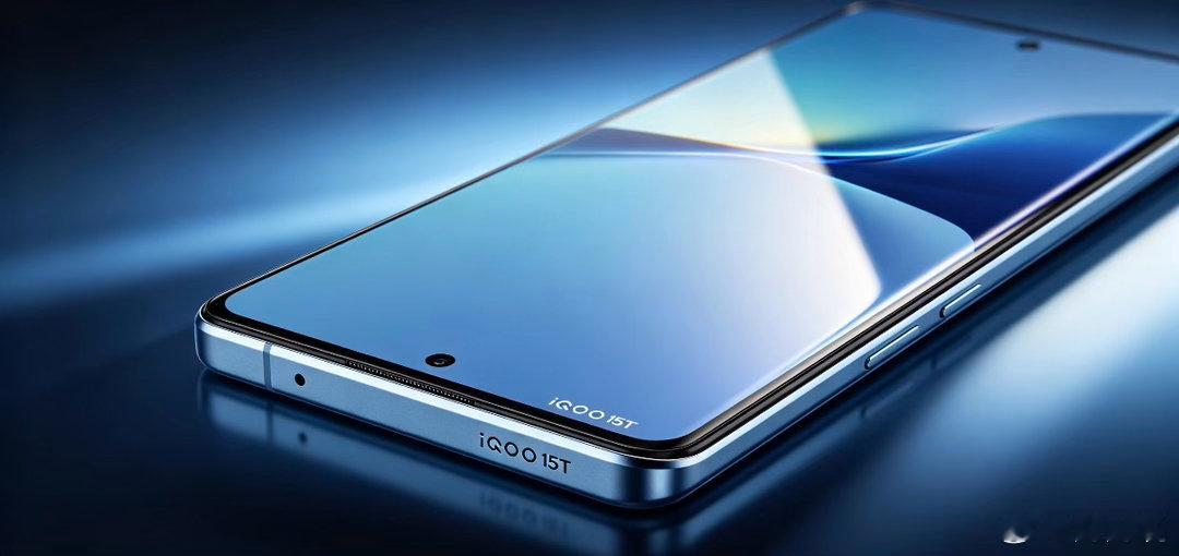 旗舰机市场内卷加剧，iQOO在15系列基础上再添新机型iQOO15T，补齐天玑