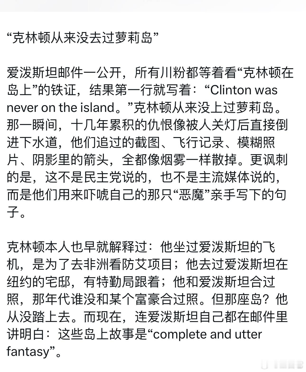 ‼️最新公开的爱泼斯坦邮件里，确实有他亲手写“Clintonwasneve