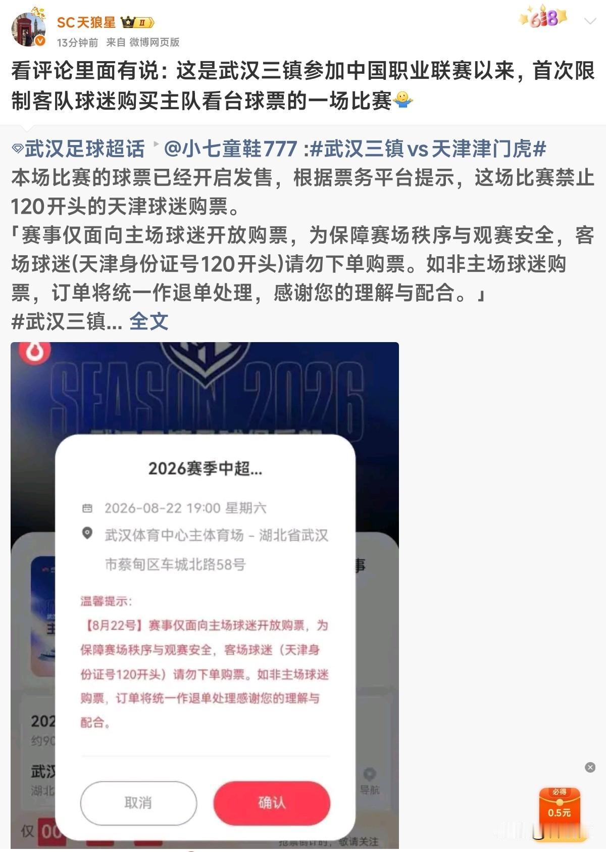 在本赛季武汉三镇对天津津门虎的暴击关键战之前，传来一个对津门虎不利的消息！本轮