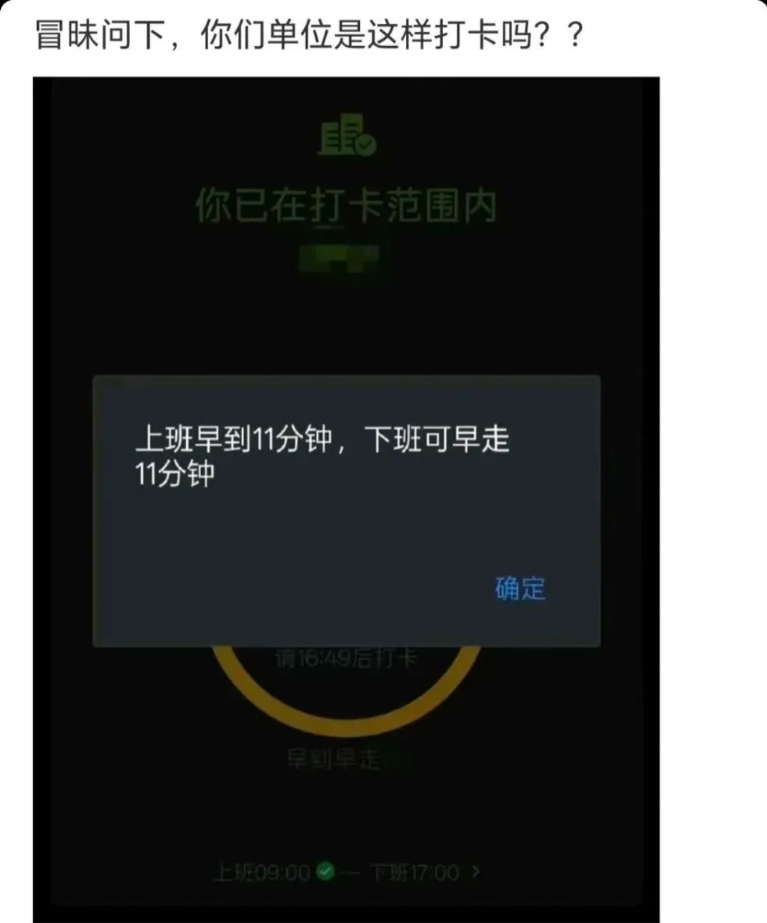 上班打卡的含金量还在上升