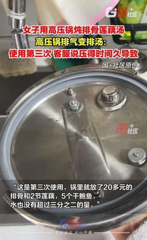 太吓人了！近日，四川内江，一女子用高压锅炖排骨，泄气后又放了莲藕炖了10分钟
