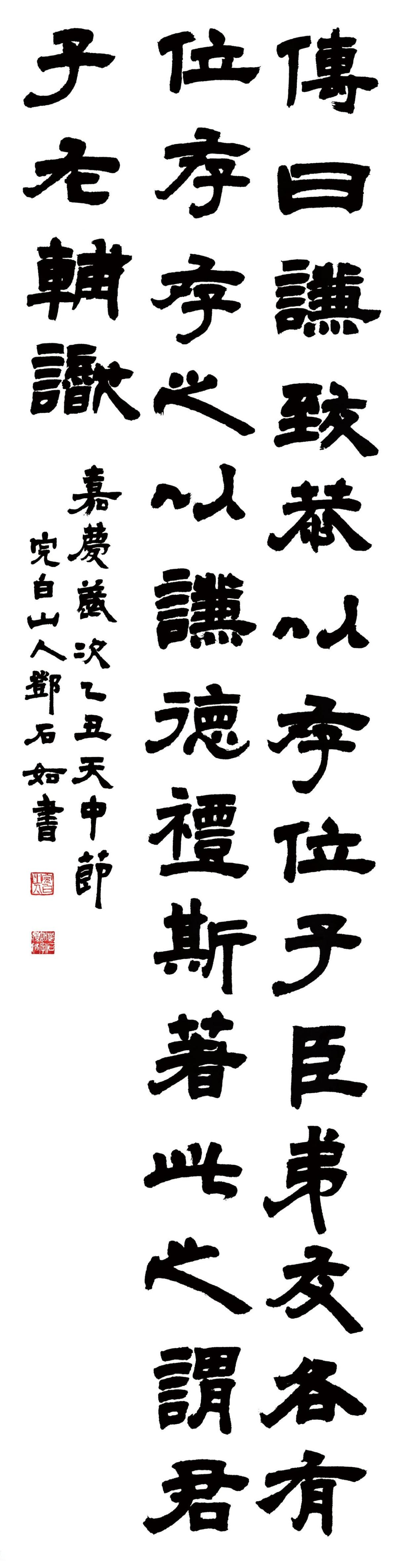邓石如开创性地使用长锋羊毫作篆，变工整秀润为苍厚峻逸在邓石如之前，书家写篆书