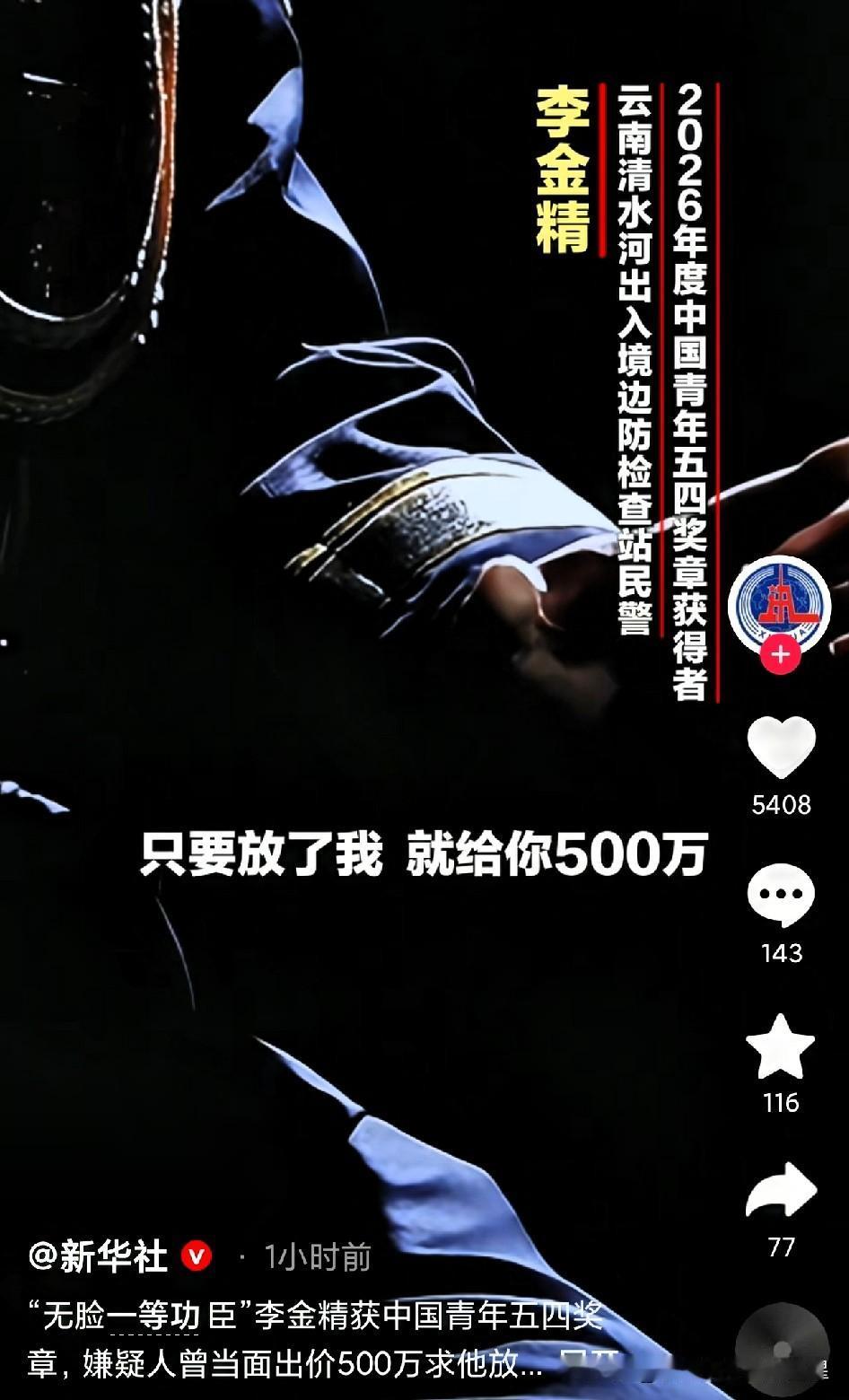 谁能拒绝毒贩当面甩来的500万现金？他偏不！2026年，云南清水河出入境边