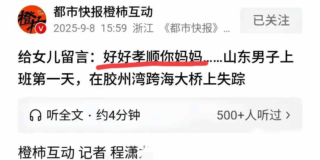 山东一男子替亲戚担保还债70万后失联，给女儿留言:好好孝顺你妈70万担保债压