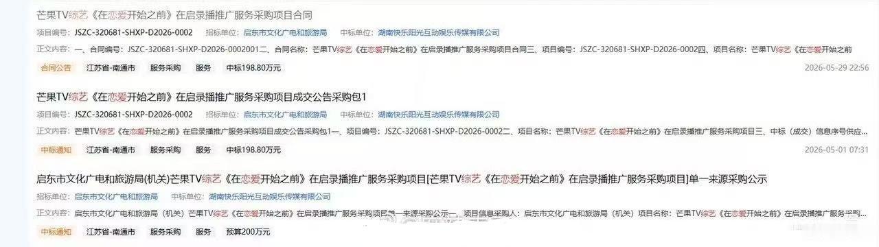 曝湖南台素人综艺文旅宣传费两百万素人综艺也敢开口要两百万文旅宣传费？真是开眼了。