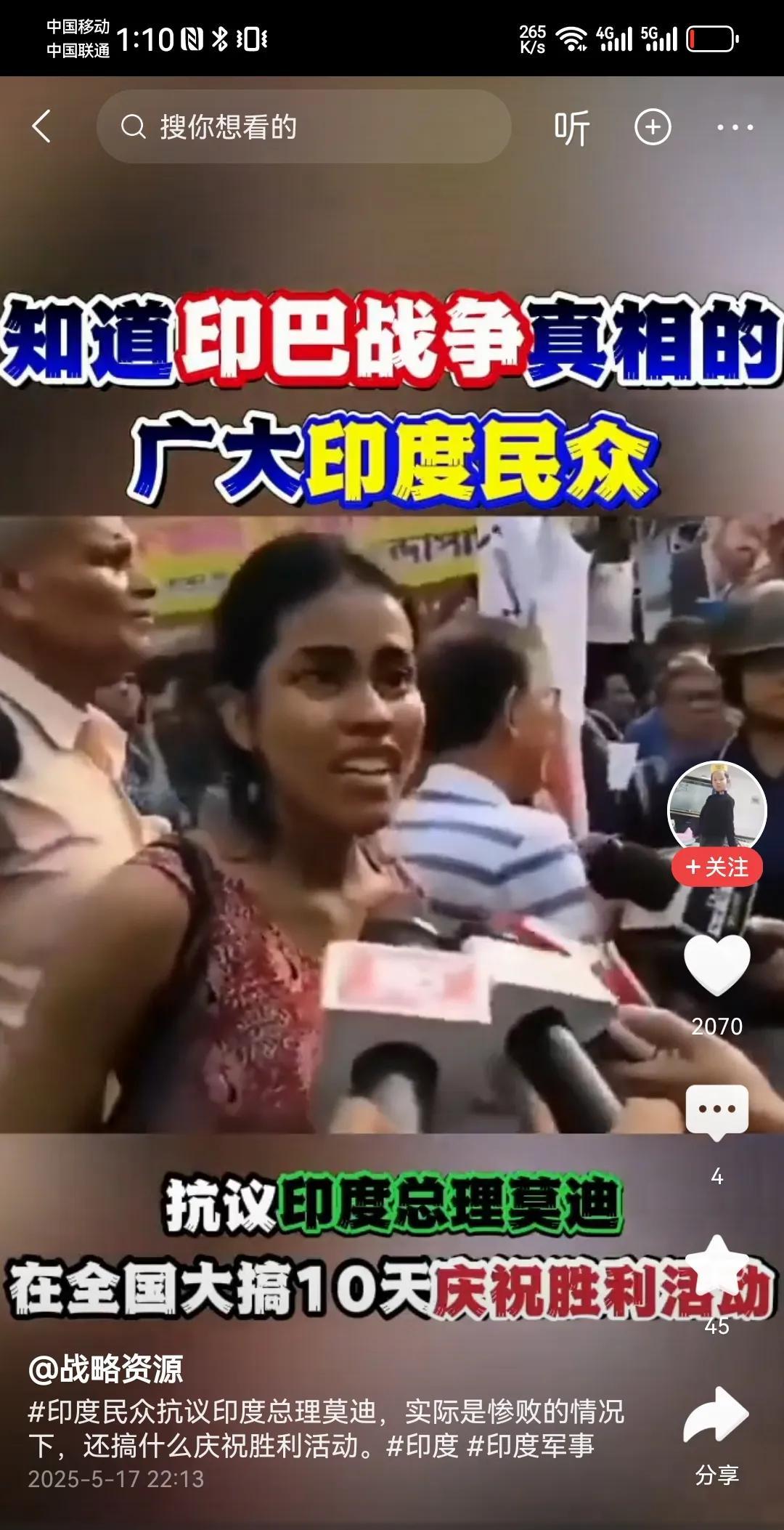 印度民众傻傻被骗了。印巴冲突印度为期10天的胜利庆祝露馅了，印度民众忍无可忍，上