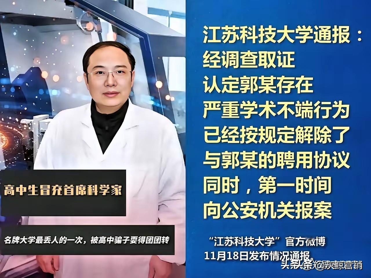 这个高中学历的居然当了整两年大学教授，还好称科学家！我现在送他一个称呼吧，装逼