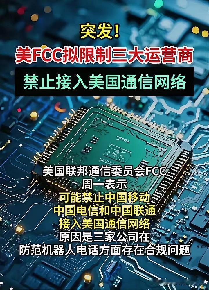 看到美帝制裁我国三大运营商，不少网友天真地觉得，困扰我们许久的电信诈骗、电话骚扰