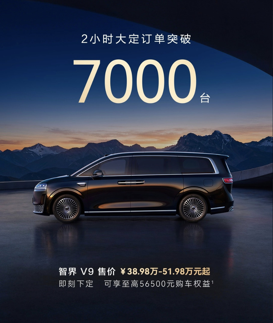智界V9价位40万级，这个价格段的MPV市场空间很小，大头在30万级，销量上限不