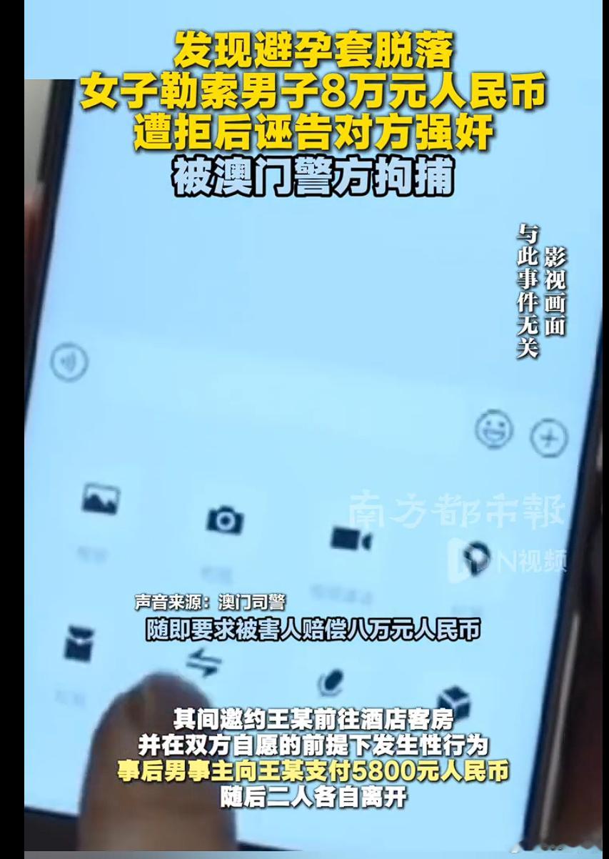 性交易发现避孕套脱落勒索8万还好是在澳门，该内地女子报警，把男的抓进去的一幕没