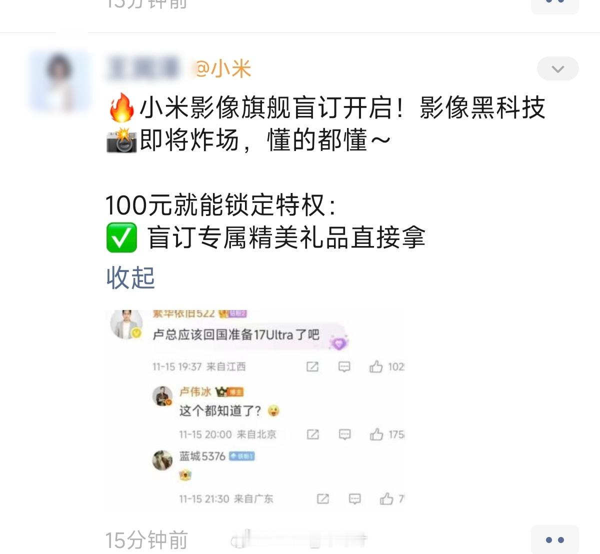 小米17Ultra开始盲订了？
