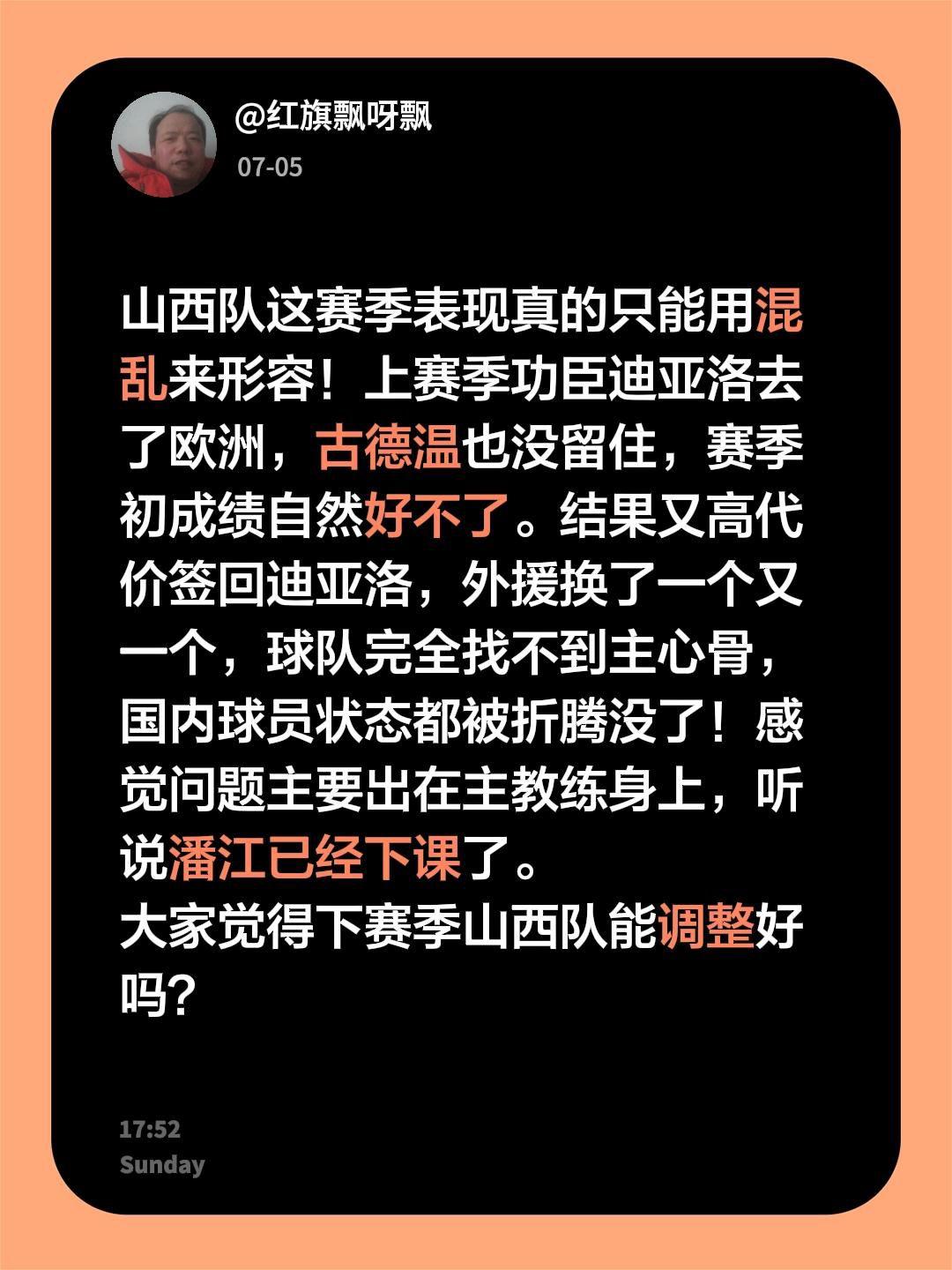 山西队还能回到强队行列吗！山西队这赛季表现真的只能用混乱来形容！上赛季功臣迪亚洛