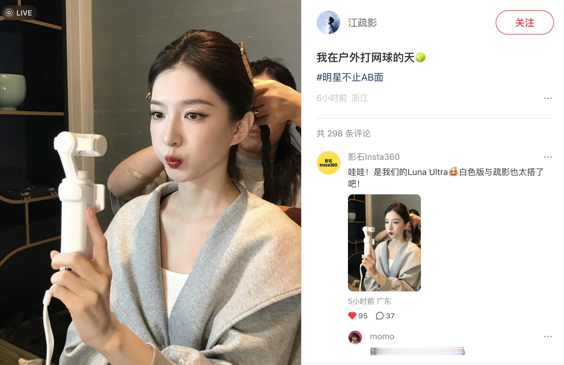 谐音梗可是要扣钱的🌚影石这么和江疏影联动，这么暗有所指吗？[doge]​​​