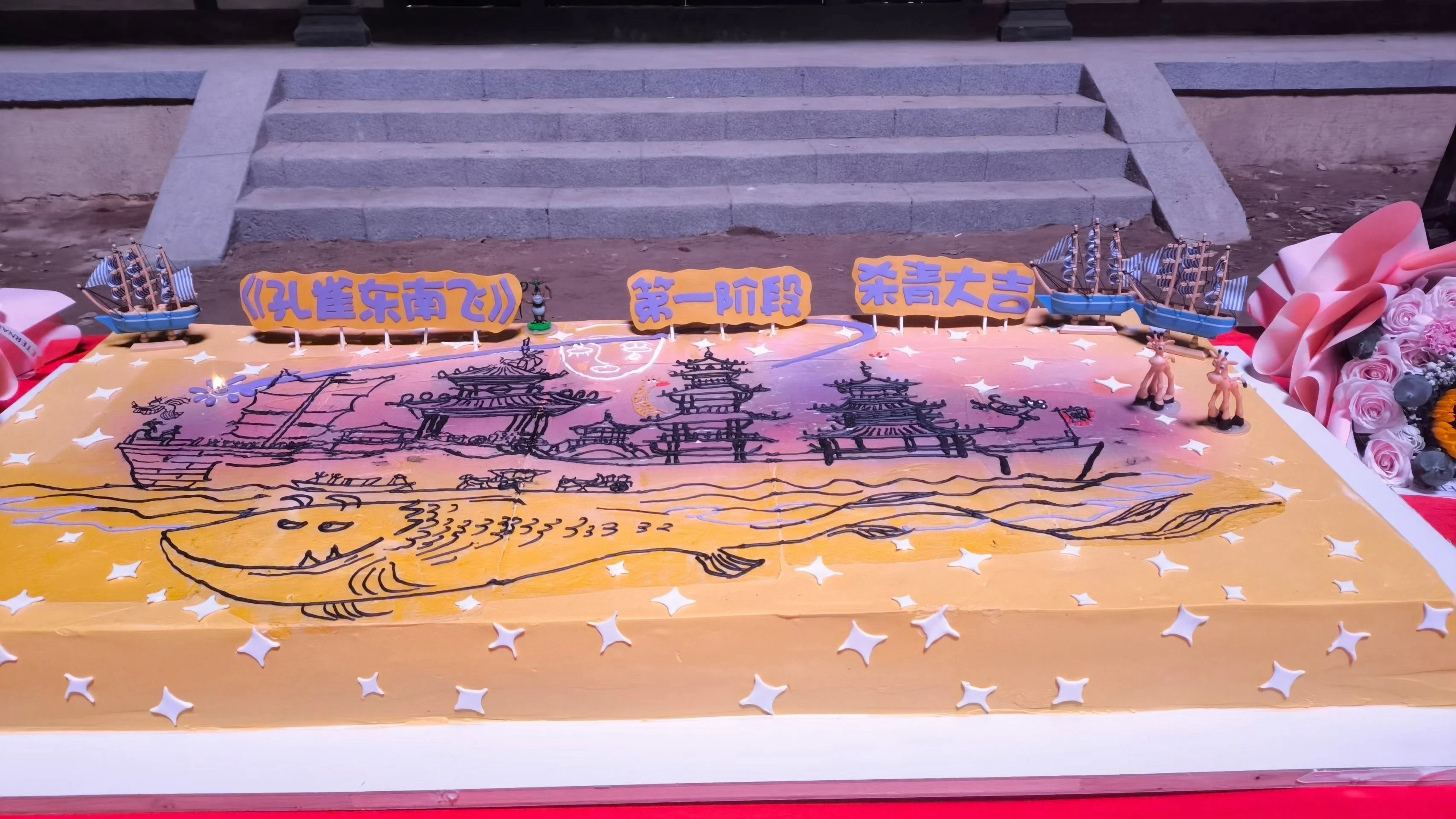 由辛爽执导，秦昊、汤唯、蒋奇明主演的新剧《孔雀东南飞》第一阶段拍摄完成，正式杀青