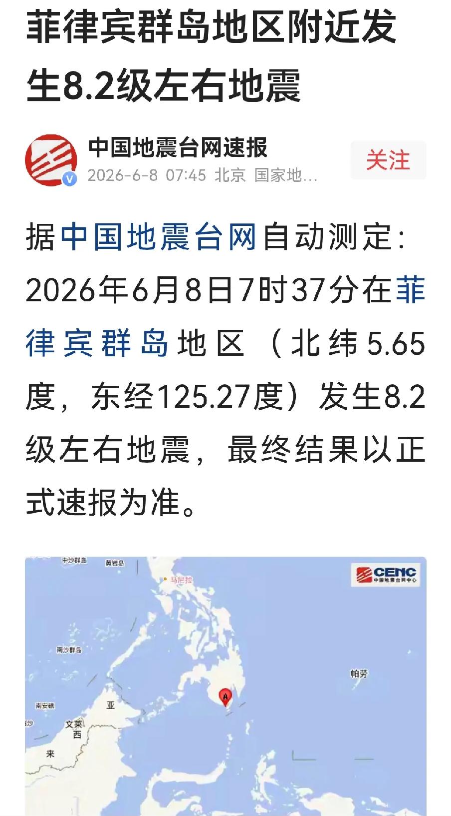 突发！菲律宾8.2级强震，海啸1米扑来，2700万人危在旦夕就在今天（6月8