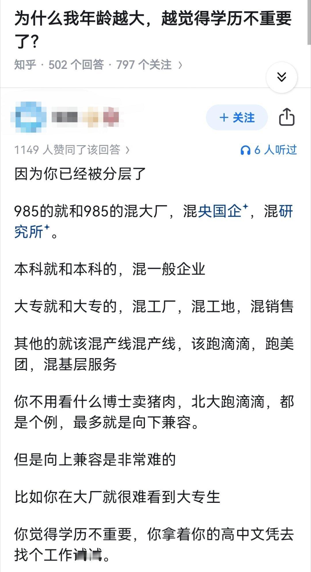 为什么我年龄越大，越觉得学历不重要了？​​​
