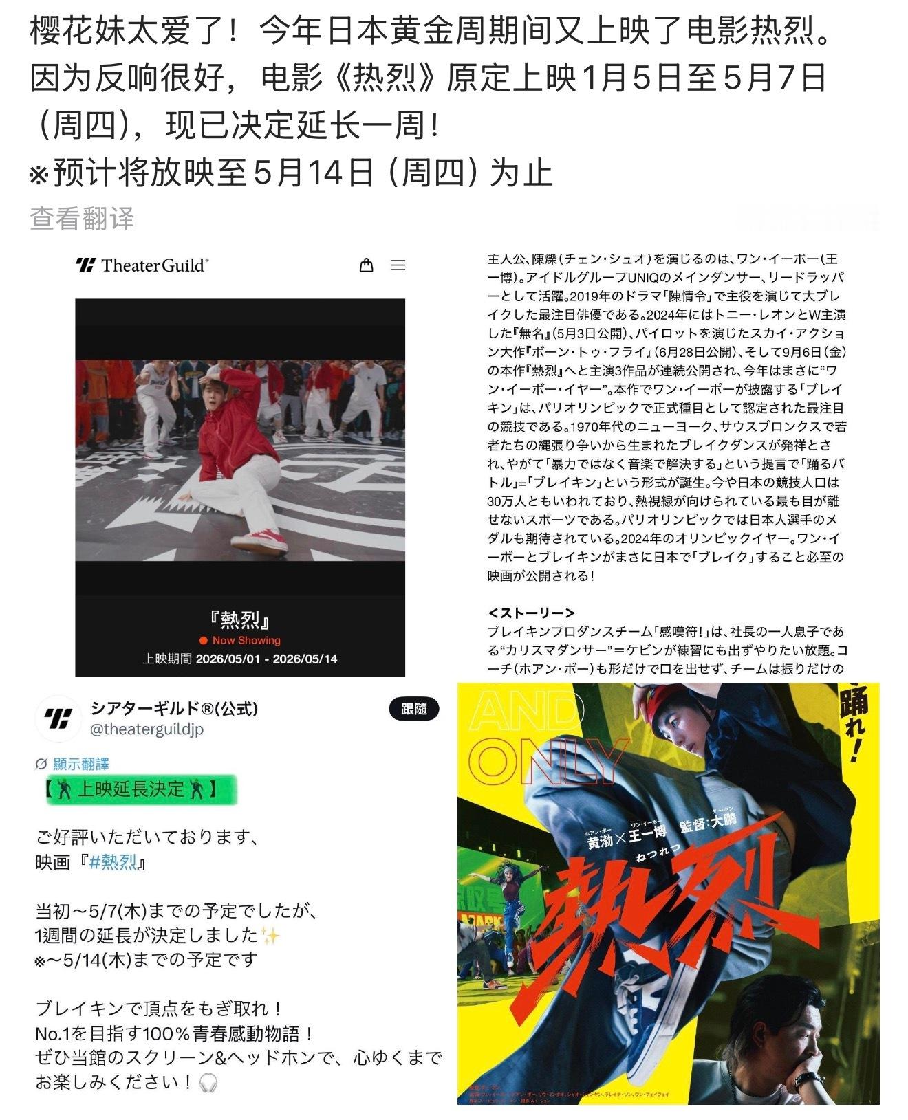 王一博电影热烈因为上映反响好又在日本加映了！！加映了好多天还有特殊应援场！这
