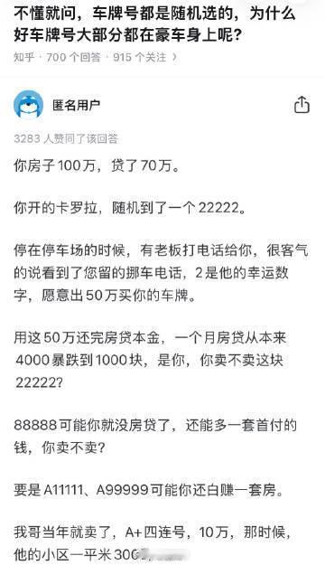 😮车牌号随机选，为何好号总在豪车上？背后真相令人深思！