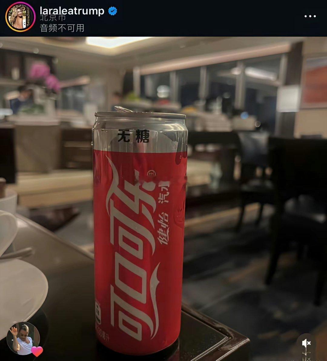 拉拉·特朗普发布的照片，还有无糖可乐
