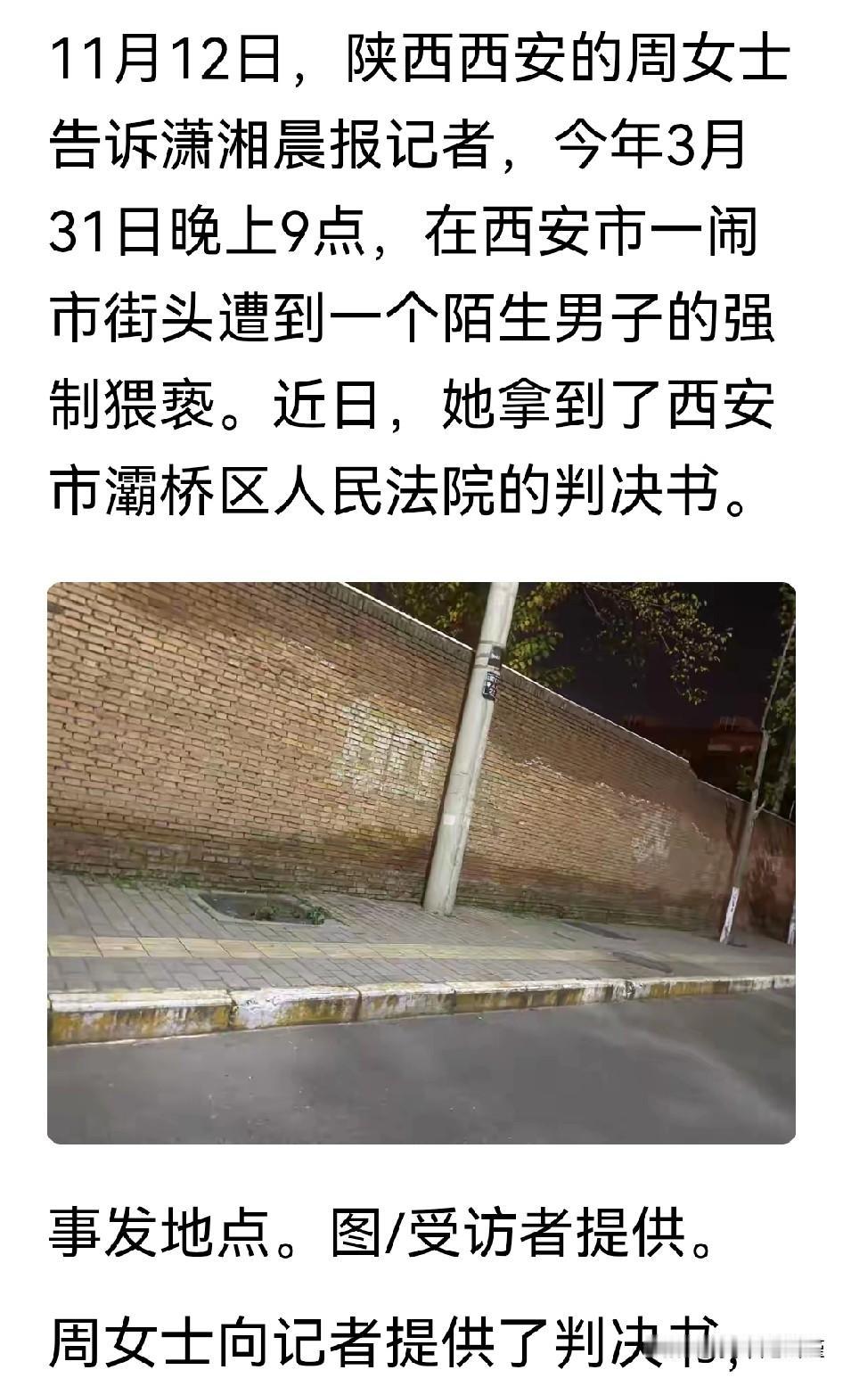 西安一女子走夜路被一醉汉强制猥亵，法院判了男子8个月！“圣母“网友发话了！！