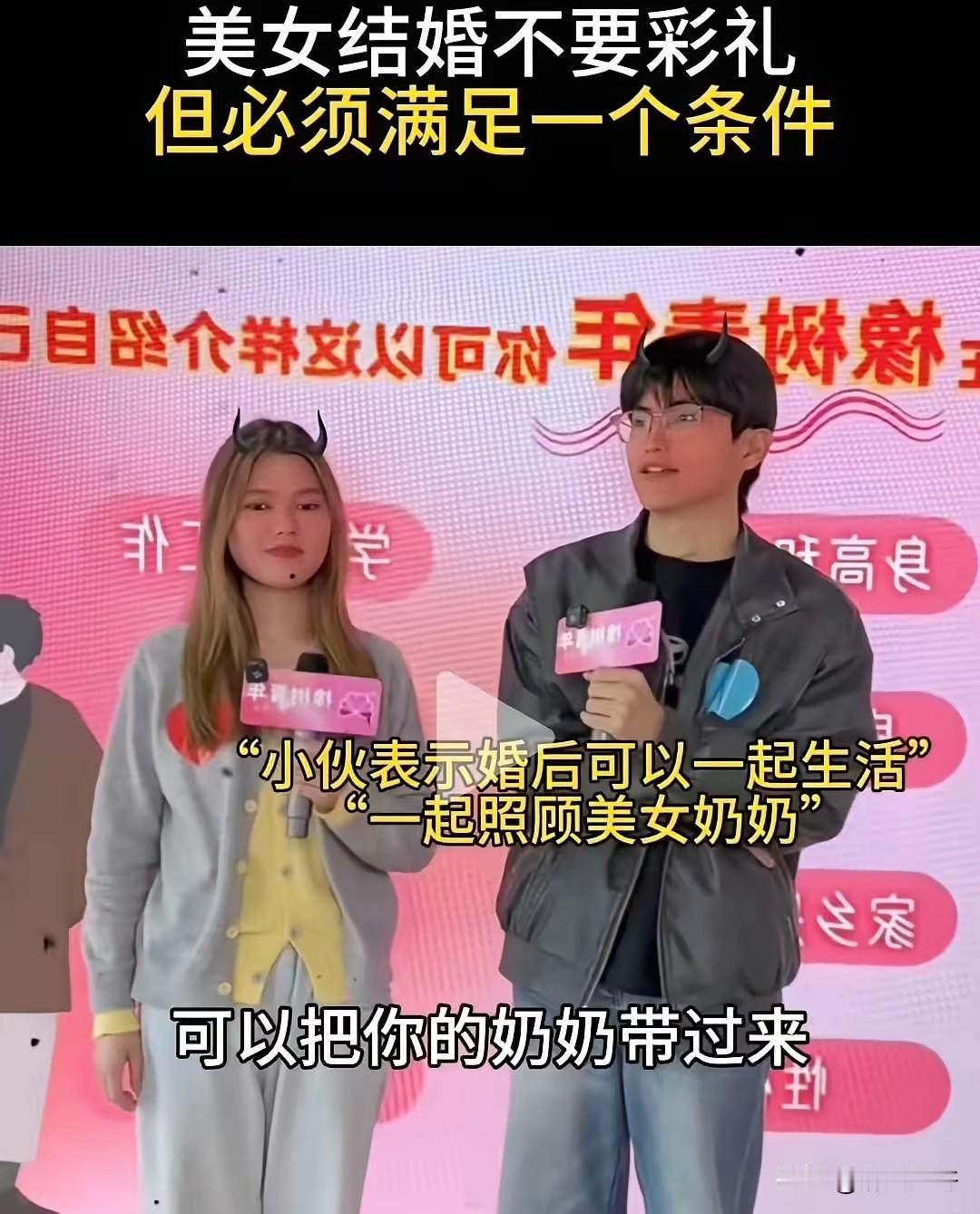 小伙去相亲，女生说：“我结婚不要彩礼，但必须满足我一个条件！”小伙听后很紧张，觉