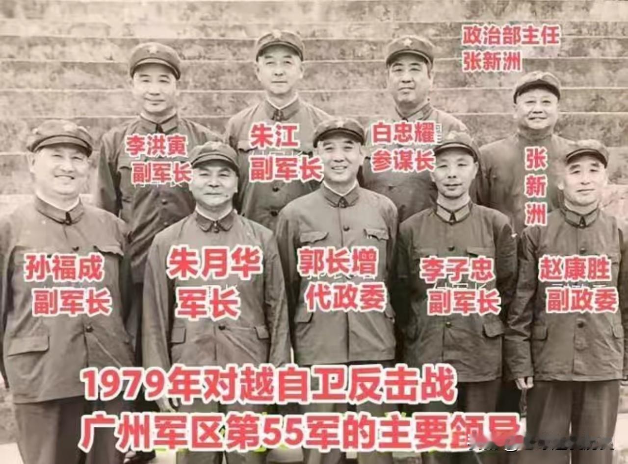 这张老照片，定格了1979年对越自卫反击战期间，广州军区第55军全体核心领导的合