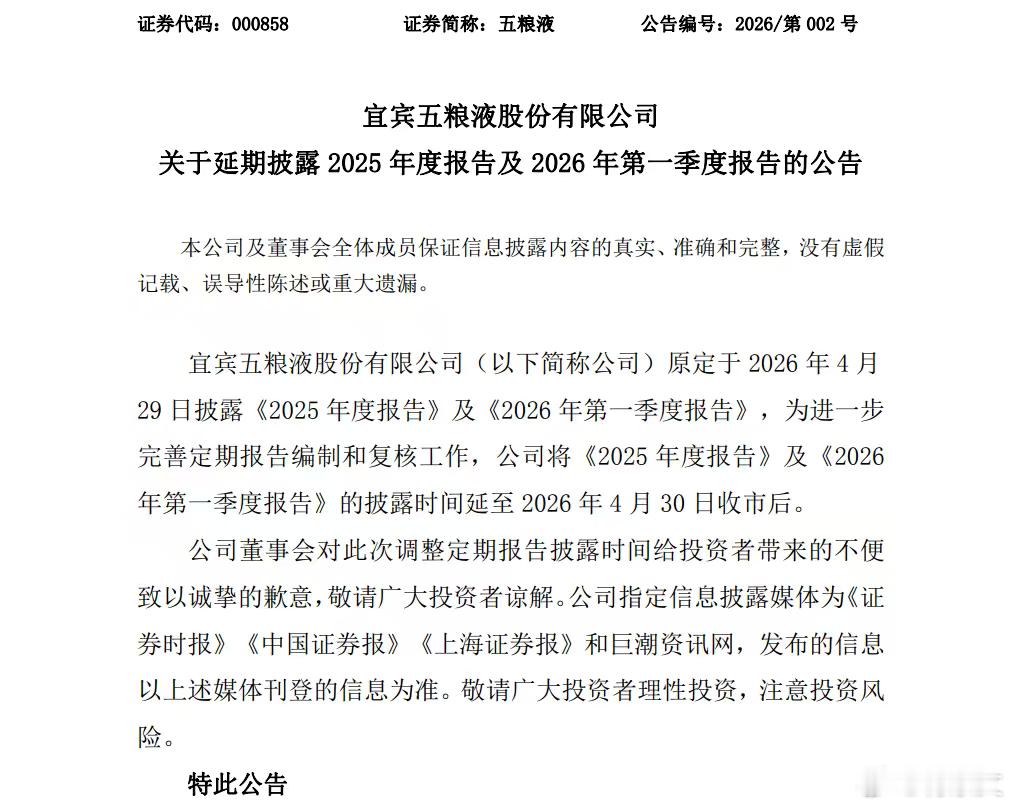 创6年新低，五粮液股价跌破100元，延期披露年报、一季报，董事会致歉！五粮液这波
