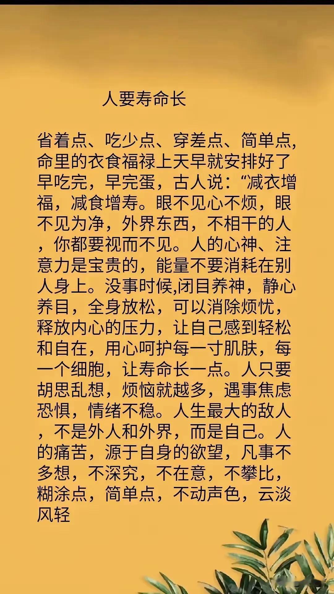 想通过简单生活延长寿命，关键在于养成健康习惯。饮食上，营养均衡是重点。像每天保