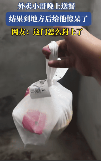 安徽，外卖小哥晚上送餐，到地方，突然发现没有门。同一楼层两户，有一户门封上了，而