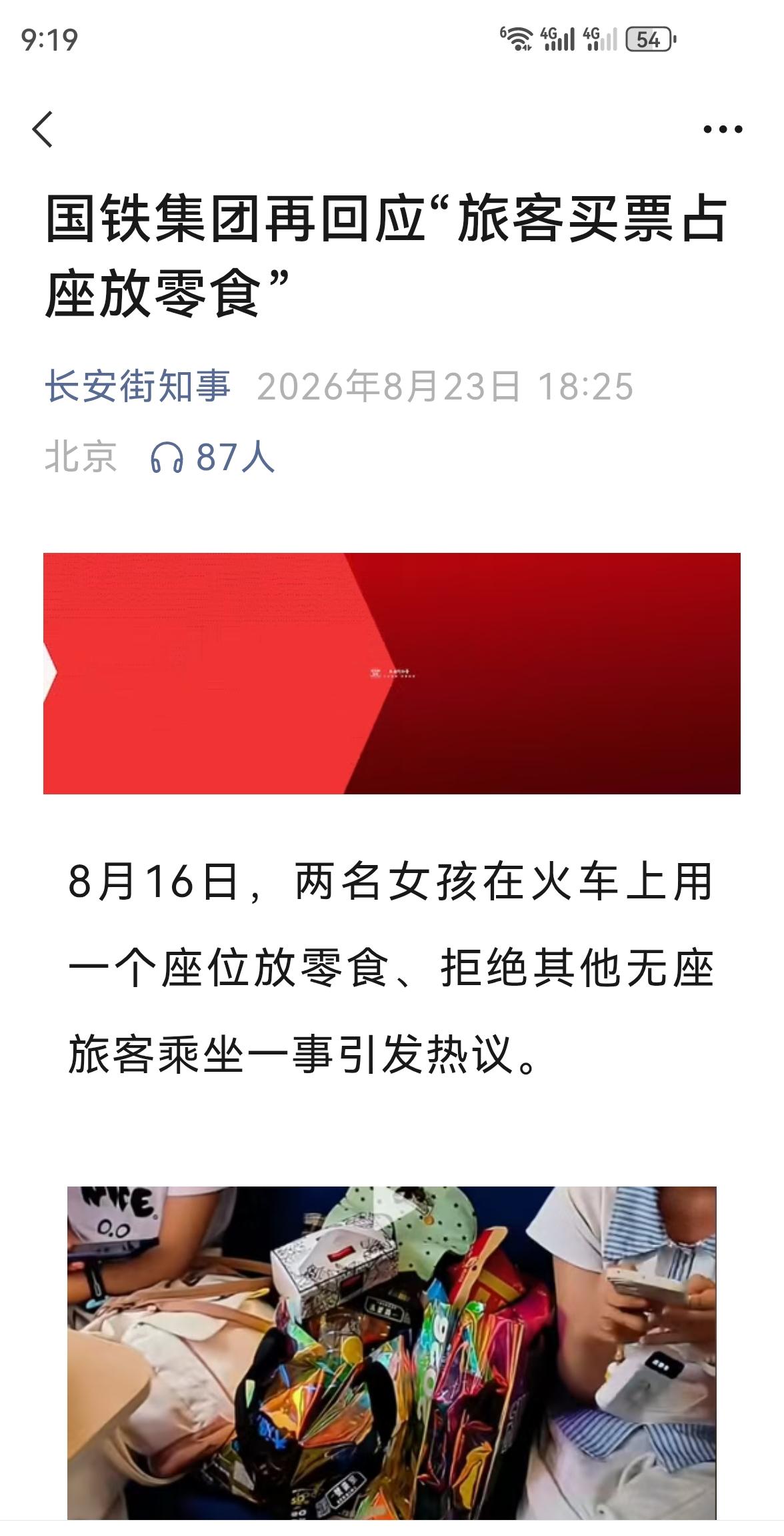 最近热点是两小孩坐车大人买三座，车上无座乘客想坐，遭拒绝。主流意见都指向购票乘车