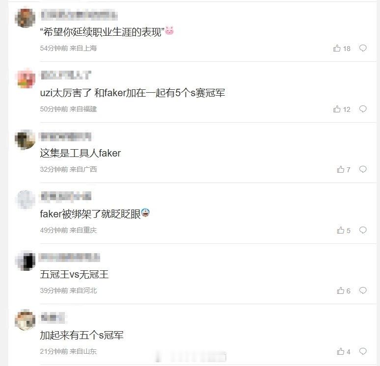 LPL粉丝热议Faker祝贺Uzi入选名人堂：一个传奇一个传销5冠王传奇跟0冠