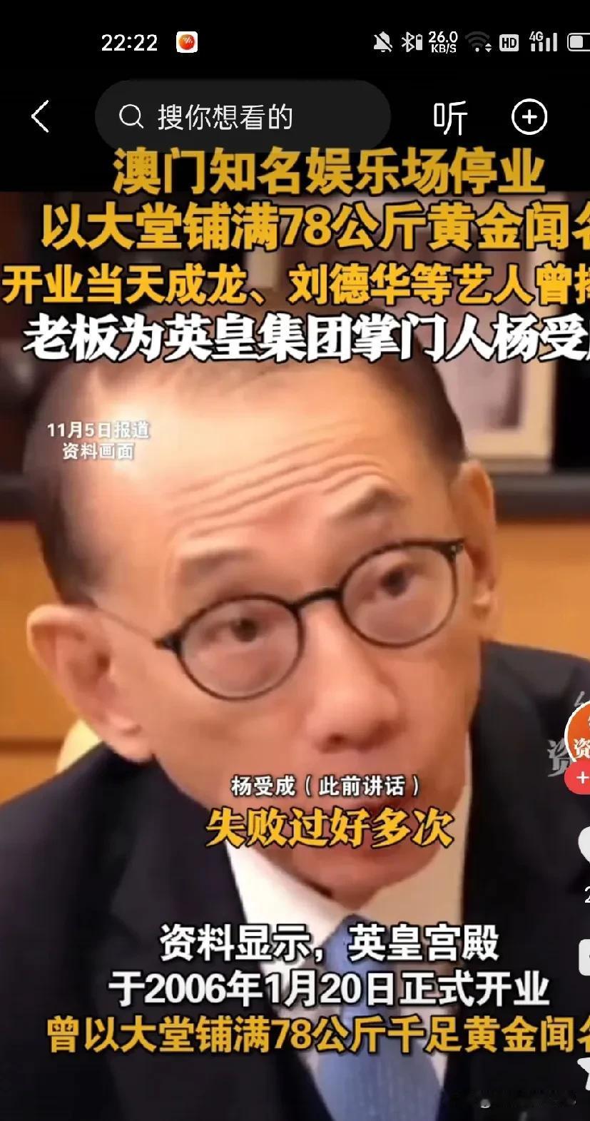 英皇终于黄了，杨受成老板无奈关门大吉好像事情还没完，逾期166亿的地产债务没有
