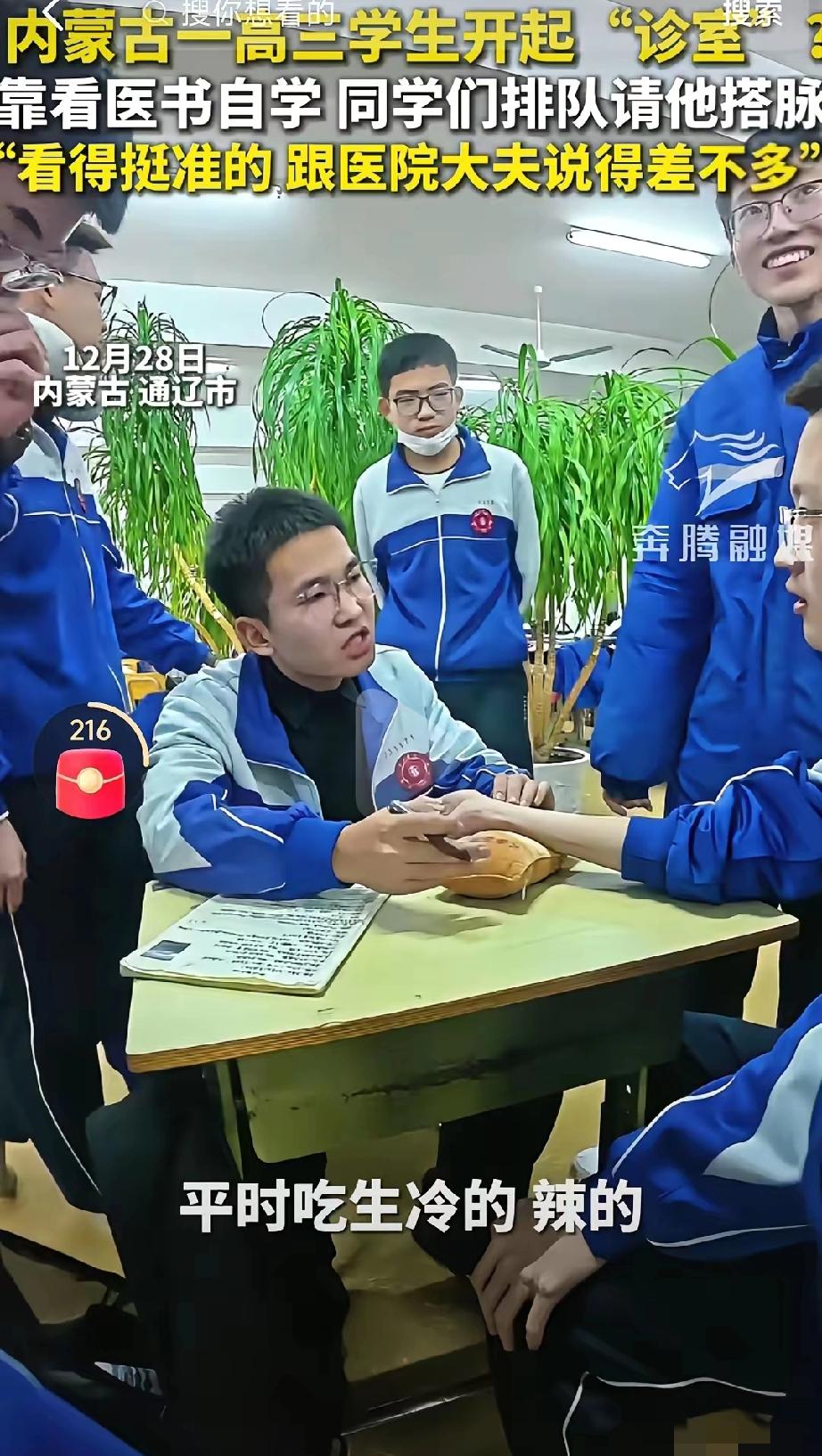 解释不清了！内蒙古，一位高三的男孩，赵同学，家里留下几本医书，他从小就喜欢拿出来